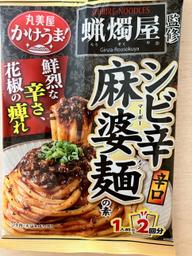 蝋燭屋監修 シビ辛麻婆麺の素 辛口