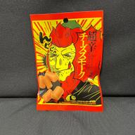 超辛 チーズスモーク 超辛