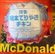 博多明太てりやきチキン