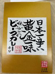 日本一辛い黄金一味仕込みのビーフカレー 辛口