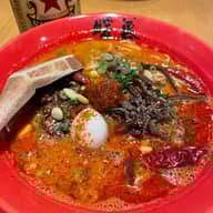 赤辛麻辣豚骨 辛味ダレ多め