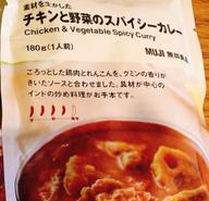 チキンと野菜のスパイシーカレー 4辛