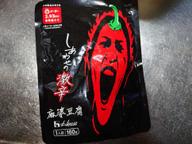 【統合済み】しあわせの激辛 麻婆豆腐 2.93KM