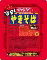 【統合済み】ペヤング 激辛やきそば 辛さレベルMAX!!