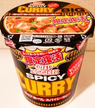 カップヌードル　スパイシーカレー