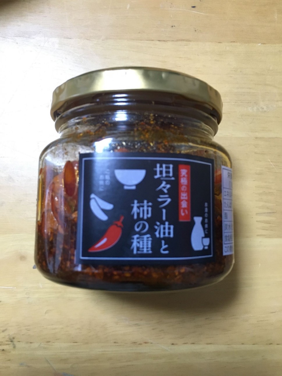 究極の出会い 坦々ラー油と柿の種