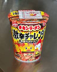 チキンラーメン激辛チャレンジ 5辛