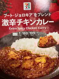 ブート・ジョロキアをブレンド 激辛チキンカレー