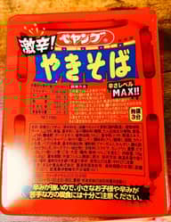 【統合済み】ペヤング 激辛やきそば 辛さレベルMAX!!