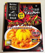 食べログ百名店   不思議香菜ツナパハ チキンスリランカカリー激辛
