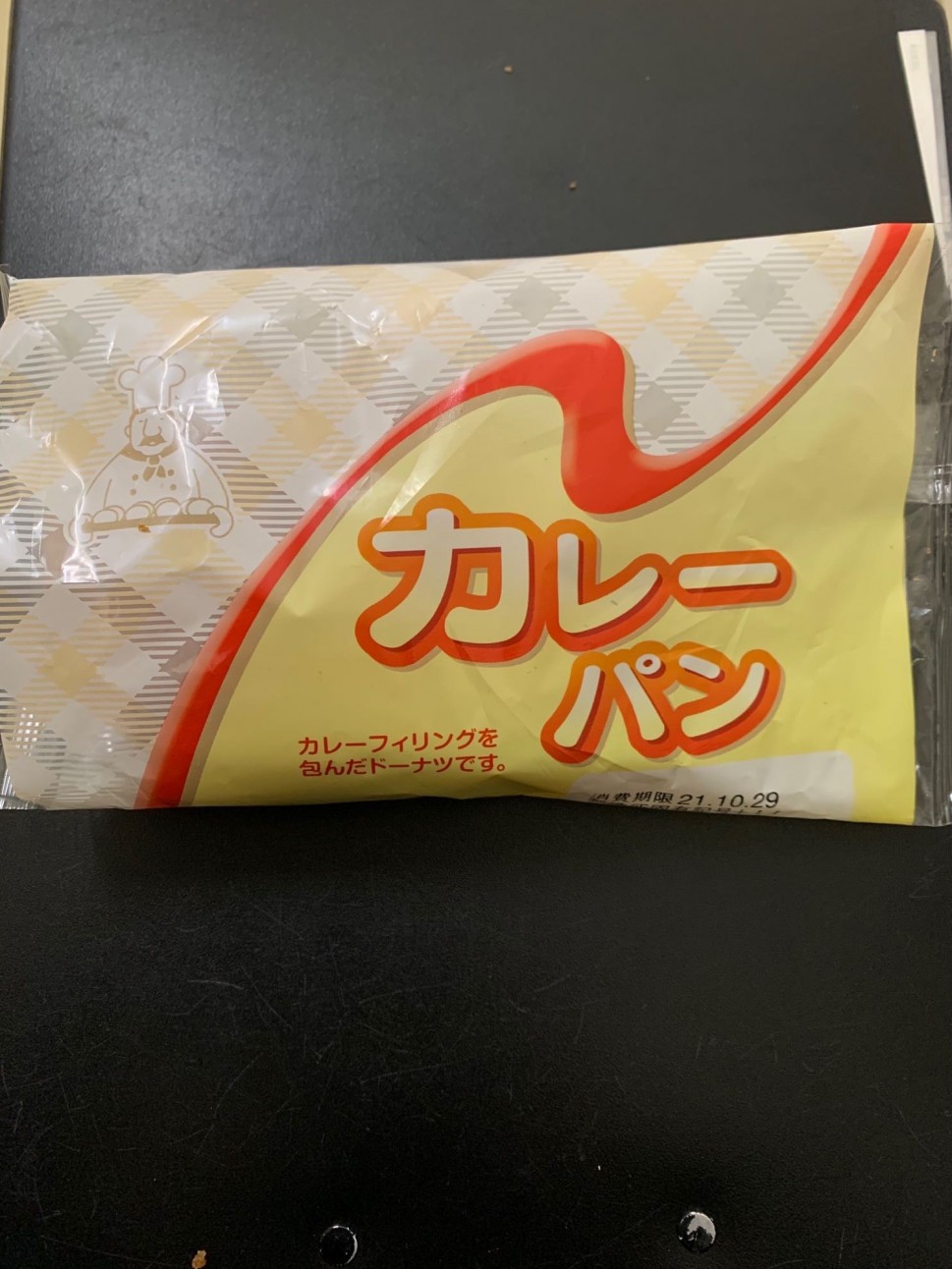 カレーパン