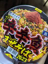 麺処井の庄監修　辛辛魚まぜそば2023
