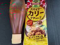 スパイシーカリーケチャップ