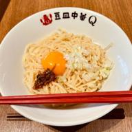 Q極の汁なし坦々麺