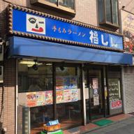 塩トマト酸辣湯麺 5辛