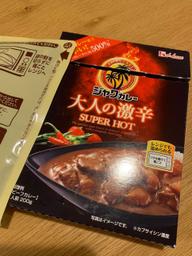 【統合済み】ジャワカレー 大人の激辛 SUPER HOT