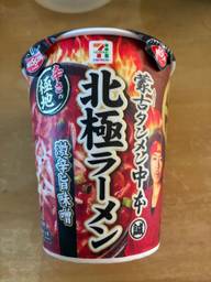 セブンプレミアム　蒙古タンメン中本　北極