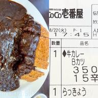 THE牛 ＋ ビーフカツカレー 15辛