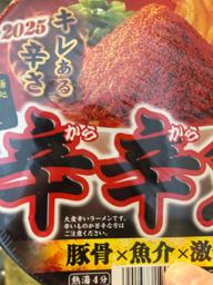 麺処井の庄監修 辛辛魚らーめん (2025)  豚骨×魚介×激辛