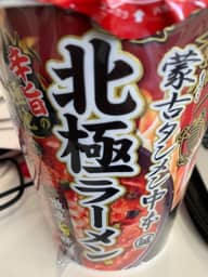 北極ラーメン