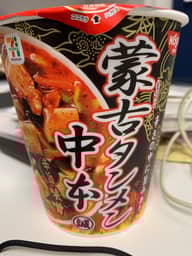 蒙古タンメン中本 辛旨味噌 辛旨