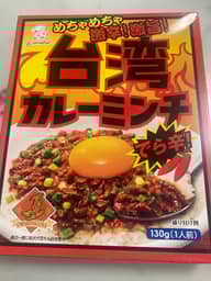 台湾カレーミンチ でら辛