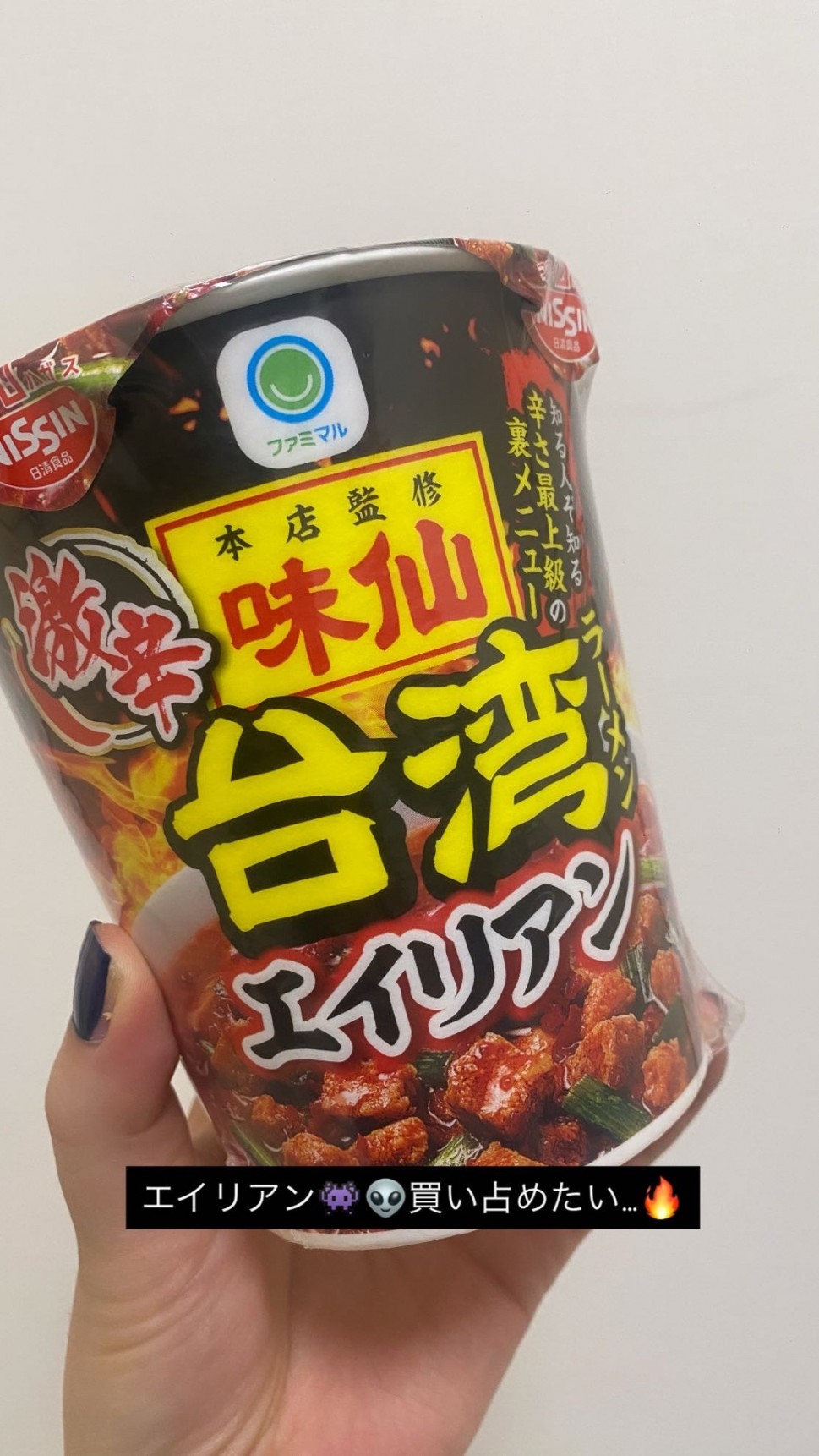 台湾ラーメンエイリアン
