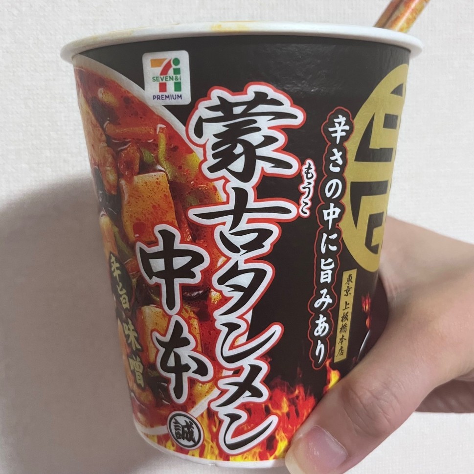 蒙古タンメン中本 辛旨味噌タンメン 辛さの中に旨味あり