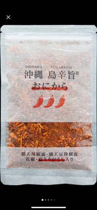 沖縄島辛旨 おにから