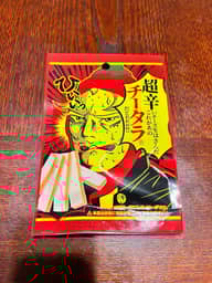 超辛いチーズをはさんだこれがあのチータラ®️だとぉぉぉ！！