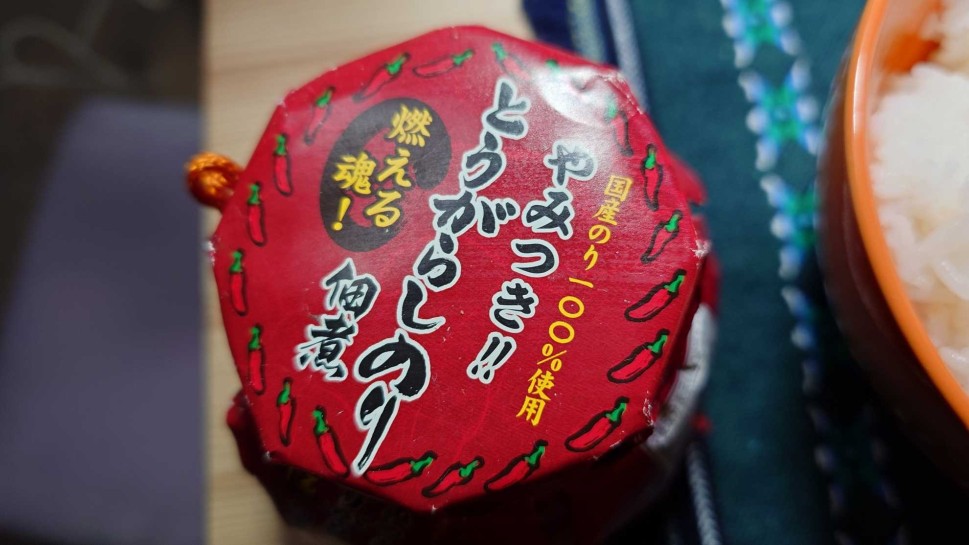 やみつき!!とうがらしのり佃煮