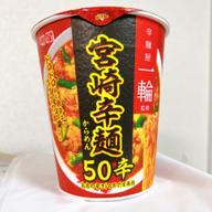 辛麺屋一輪宮崎辛麺50辛