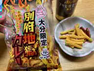 本格激辛カレースナック 別府地獄カレー 激辛