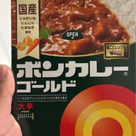 ボンカレー 大辛