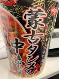 蒙古タンメン中本 辛旨味噌 辛旨