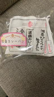 弦斎カレーパン