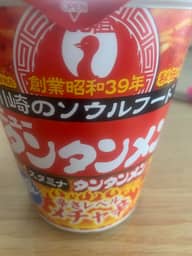 元祖ニュータンタンメン（辛さレベルメチャ辛） メチャ辛