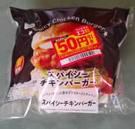 スパイシーチキンバーガー