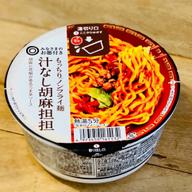 汁なし胡麻担担