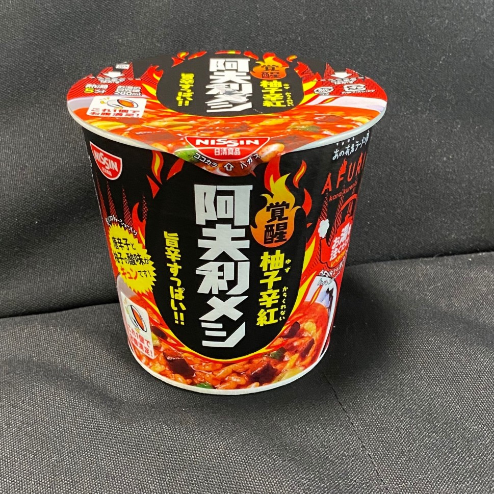 覚醒柚子辛紅阿夫利メシ