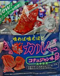 あぁ旨辛カルビ コチュジャン味