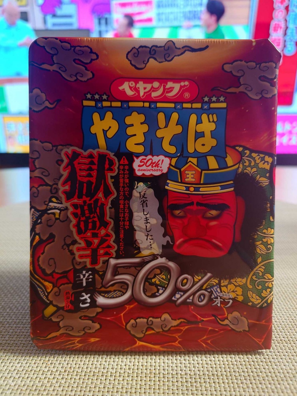 極激辛50％オフ 極激辛