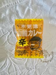 木更津山麓カレーひねり揚げ