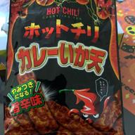 ホットチリ カレーいか天