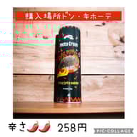 ゴーストペッパーブラックチップス