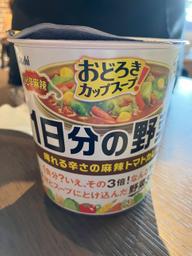 おどろきカップスープ！ 1日分の野菜 痺れる辛さの麻辣トマトカレー シビ辛麻辣