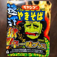 【統合済み】ペヤング 速汗 獄激辛やきそば 一味プラス 獄激辛
