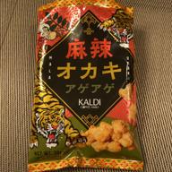 麻辣オカキアゲアゲ