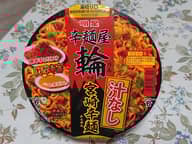 辛麺屋輪監修 汁なし宮崎辛麺 辛さレベル5