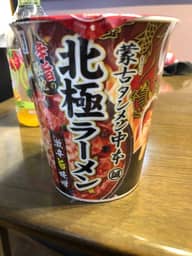 北極ラーメン